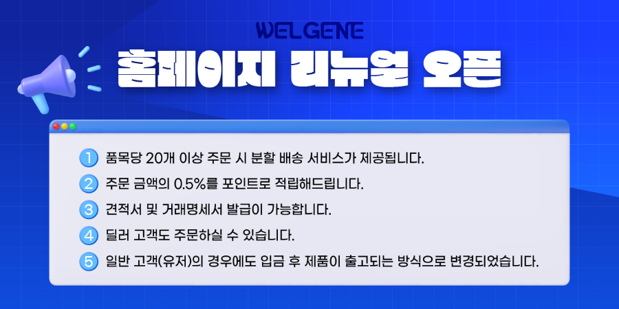 웰진 홈페이지 리뉴얼 팝업.png