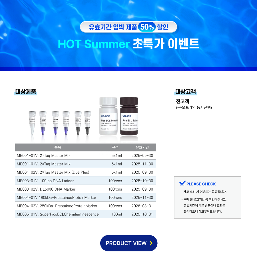 07-2 웰진 웹사이트 이벤트_유효기간 임박제품-상세페이지(A).png