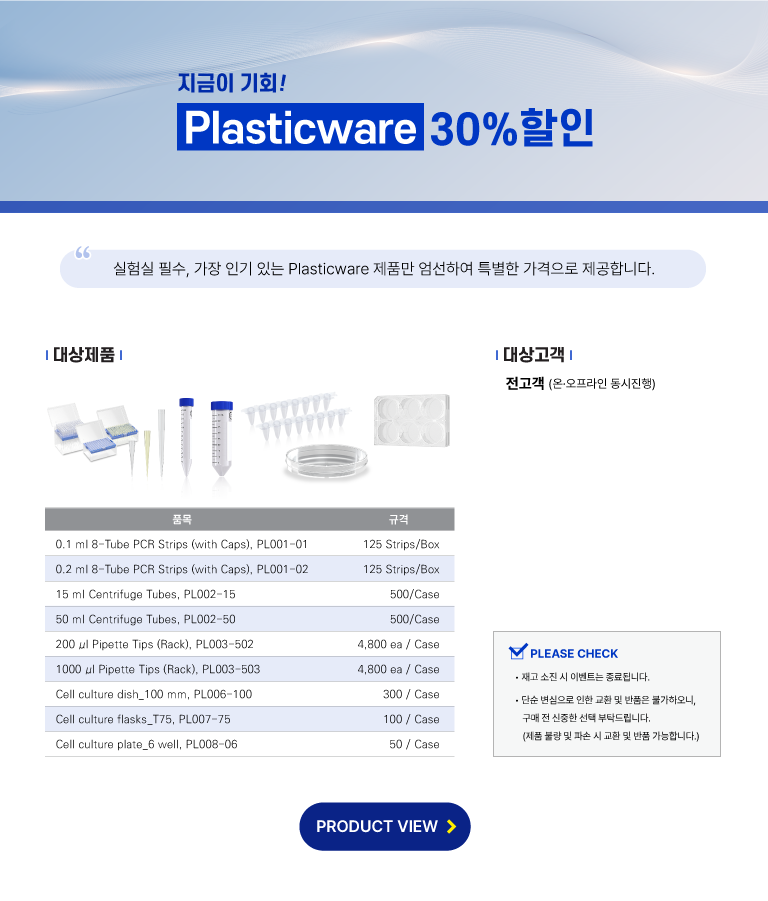 08-2 웰진 웹사이트 이벤트_plasticware_상세페이지(수정).png