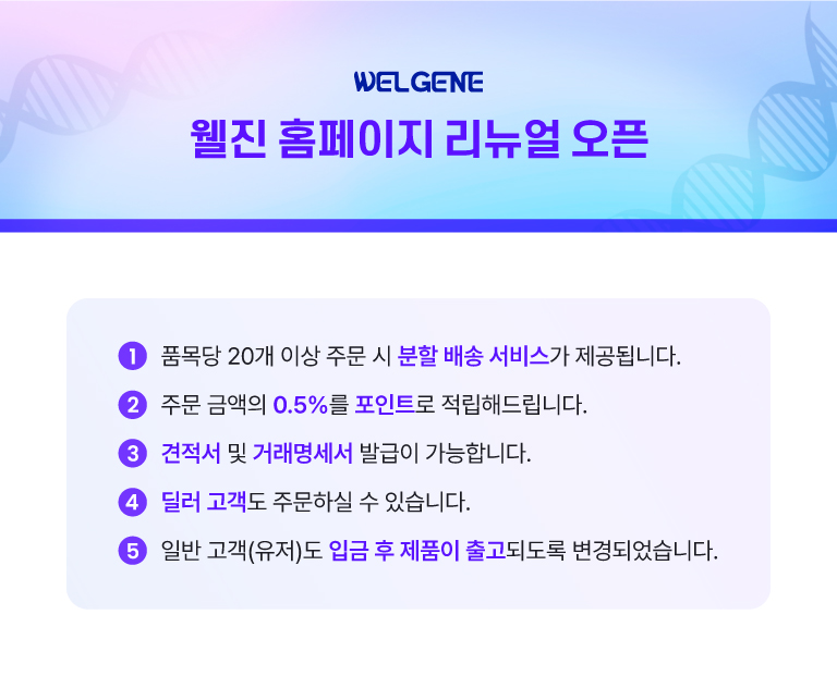 02-2웰진 웹사이트 이벤트_홈페이지리뉴얼_상세페이지.jpg