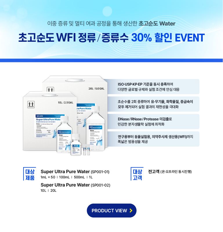 06-2 웰진 웹사이트 이벤트_증류수 30할인_상세페이지.png