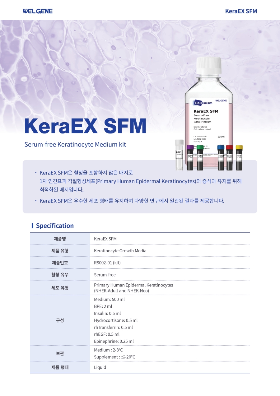 크기수정_브로셔_KeraEX SFM_RS002-01_전면.jpg